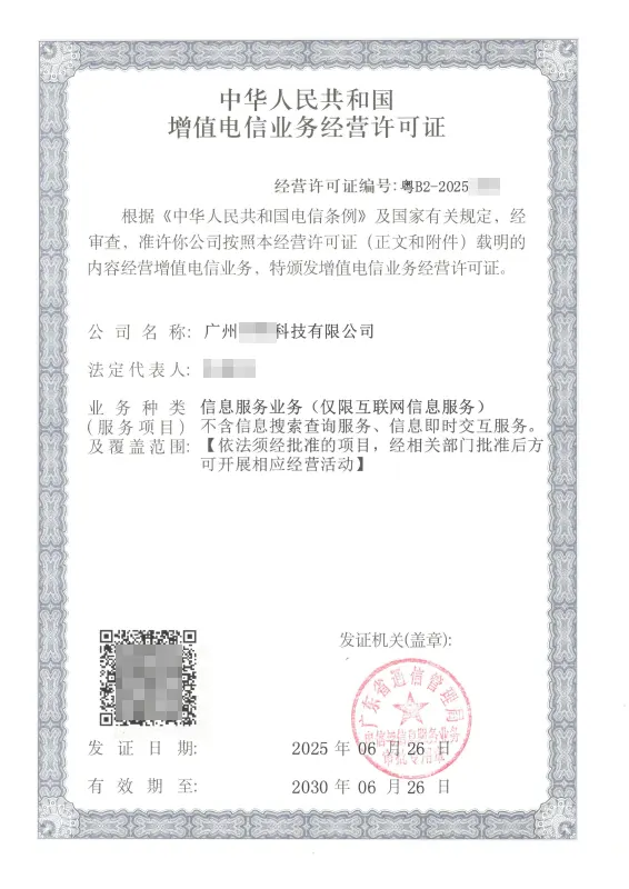 葫芦岛ICP许可证办理案例