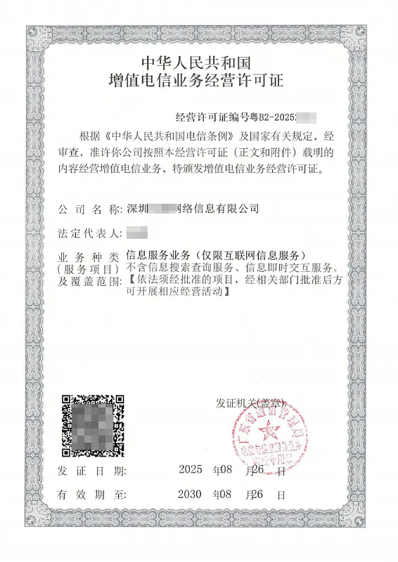 葫芦岛ICP许可证办理案例