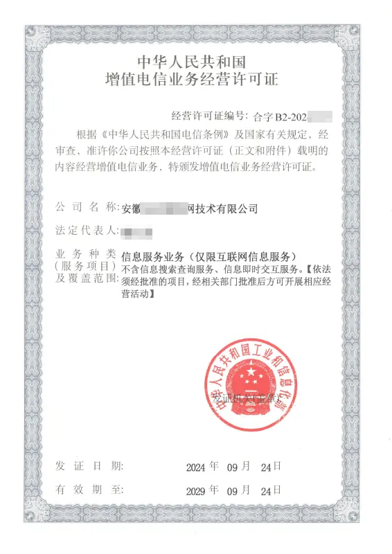 葫芦岛外资ICP许可证办理案例