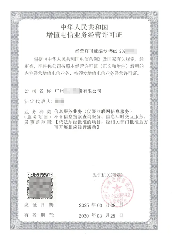 葫芦岛ICP许可证办理案例